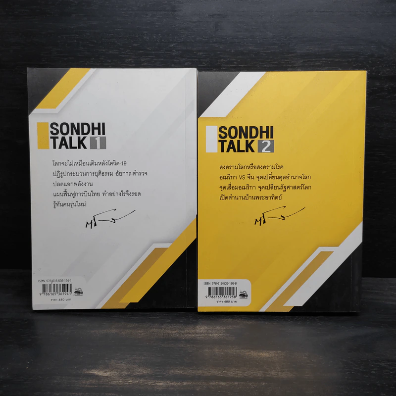SONDHI TALK เล่ม 1-2 - สนธิ ลิ้มทองกุล รูปที่ 2