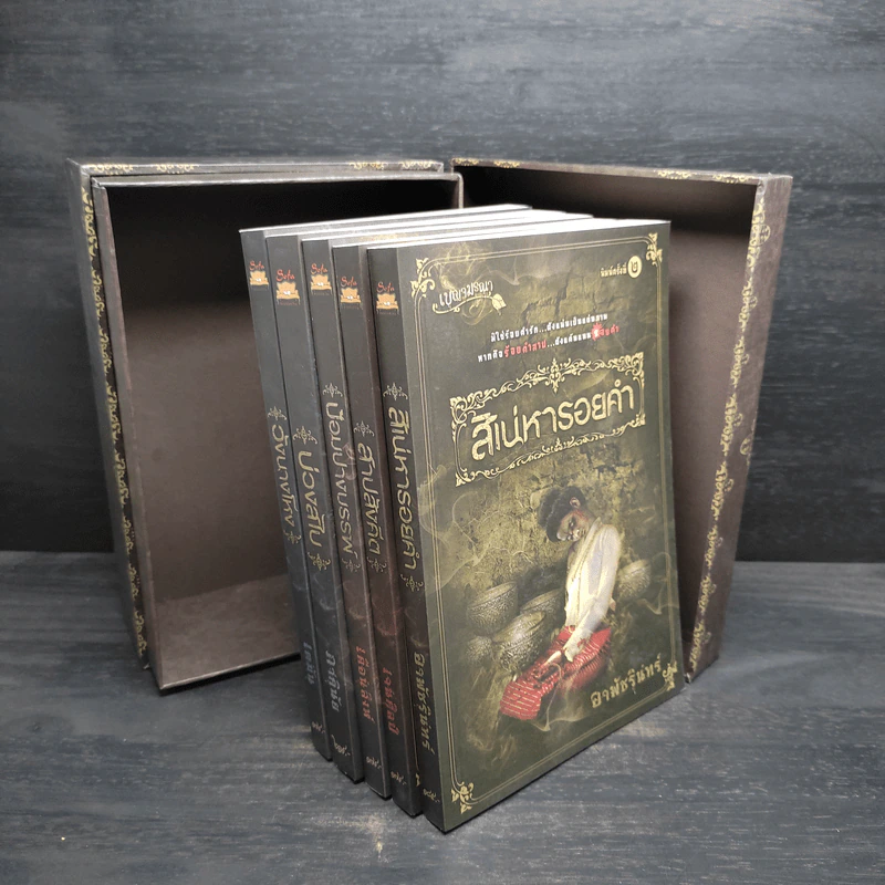 Box Set เบญจมรณา + หนังสือ 5 เล่ม รูปที่ 1