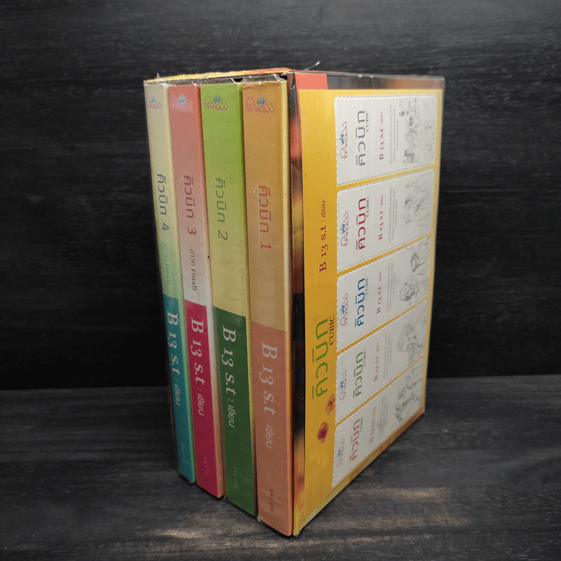 Box Set คิวบิก 4 เล่มจบ - B 12 s.t รูปที่ 1