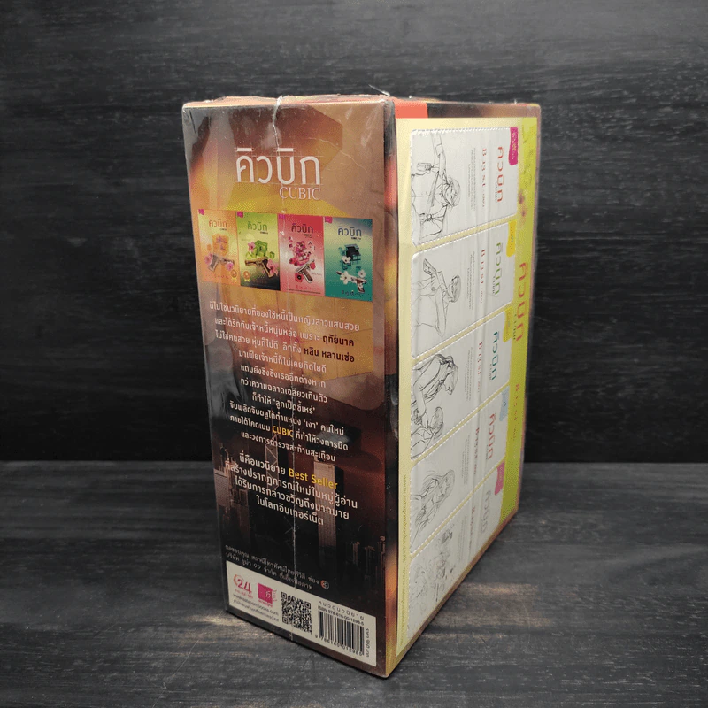Box Set คิวบิก 4 เล่มจบ - B 12 s.t รูปที่ 2