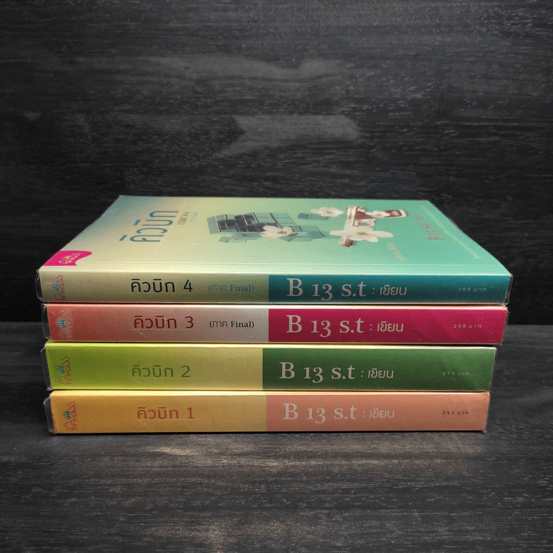 Box Set คิวบิก 4 เล่มจบ - B 12 s.t รูปที่ 4