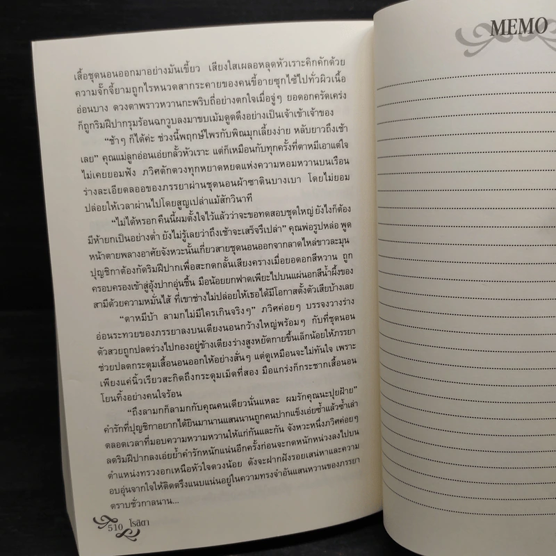 นวนิยายชุดอุ่นไอรัก 5 เล่ม - โรสิตา รูปที่ 8