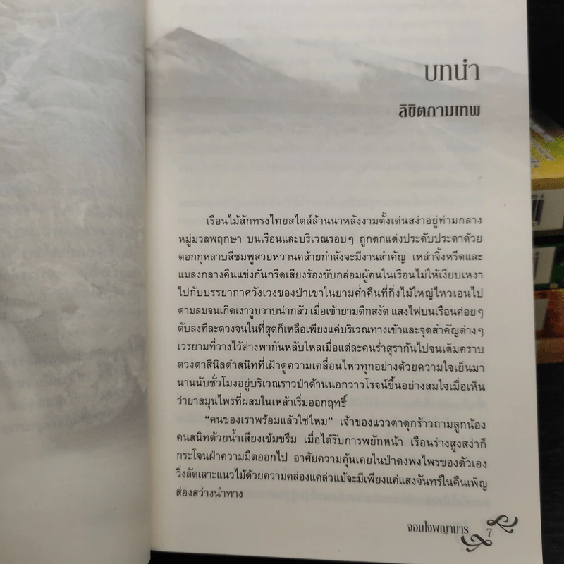 นวนิยายชุดอุ่นไอรัก 5 เล่ม - โรสิตา รูปที่ 6