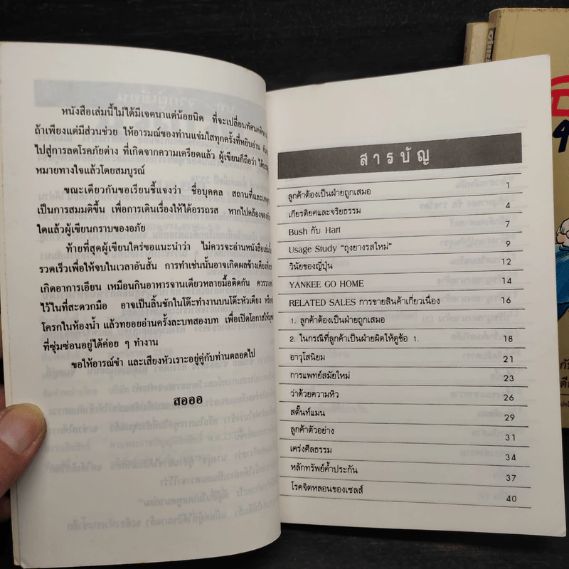 ธุรเกร็ด เล่ม 1-3 - สอออ (ภาพโดย ชัย ราชวัตร) รูปที่ 5