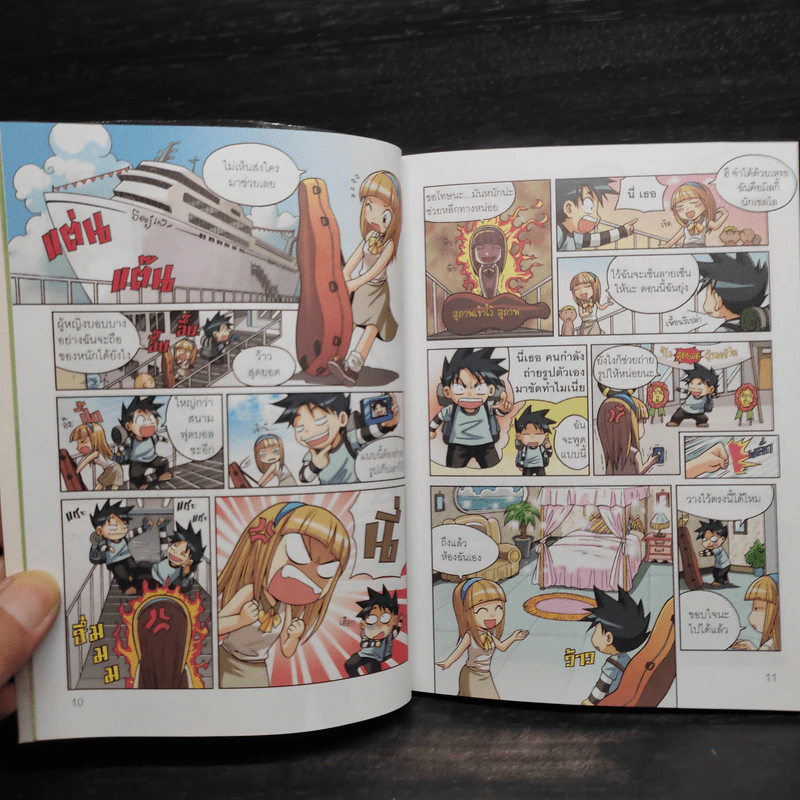 เอาชีวิตรอดจากโลกร้อน เล่ม 1-2 รูปที่ 8