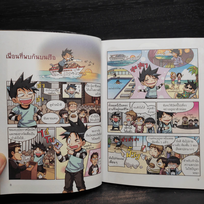 เอาชีวิตรอดจากโลกร้อน เล่ม 1-2 รูปที่ 7