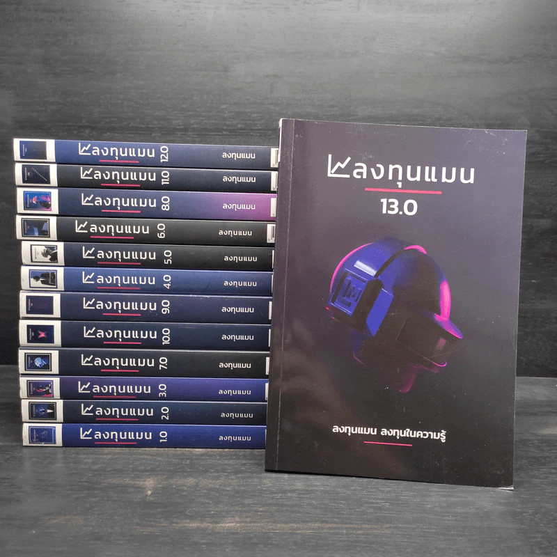 ลงทุนแมน เล่ม 1-13 - ลงทุนแมน รูปที่ 1