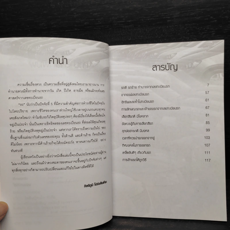 รถรวย รถจน รถดี รถร้าย ทำนายจากเลขทะเบียนรถ - กิตติภูมิ โปร่งสันเทียะ รูปที่ 6