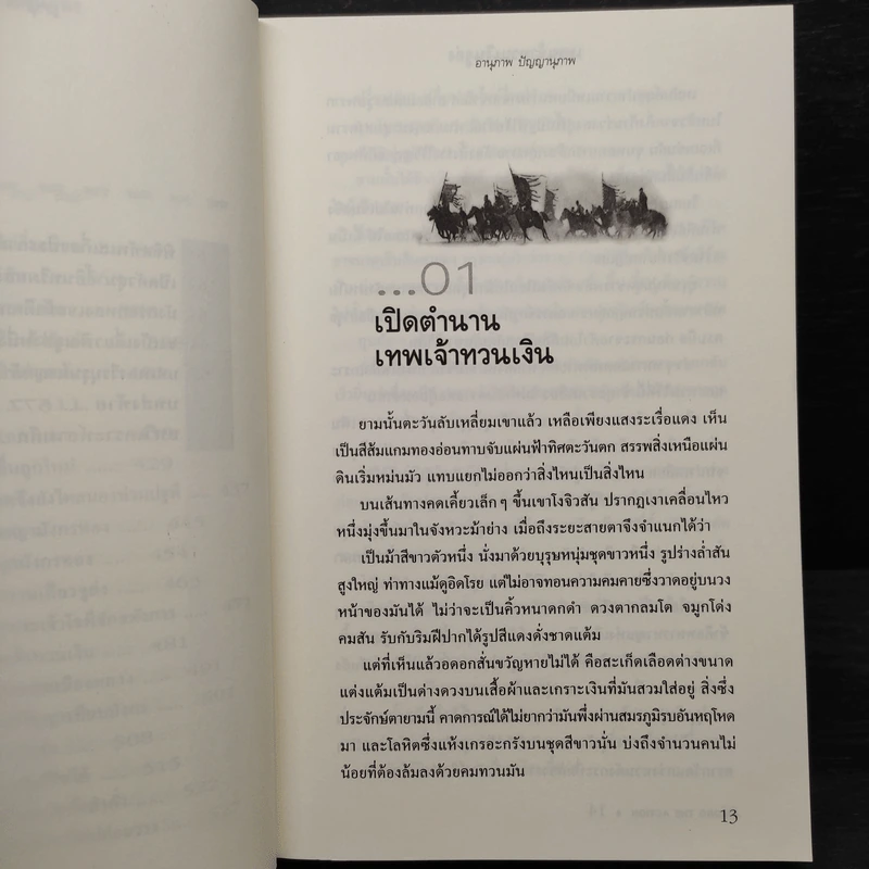 เทพเจ้าทวนเงินจูล่ง อัศวินม้าขาว 2 แผ่นดิน (สามก๊ก ภาคพิสดาร) - อานุภาพ ปัญญาานุภาพ รูปที่ 8
