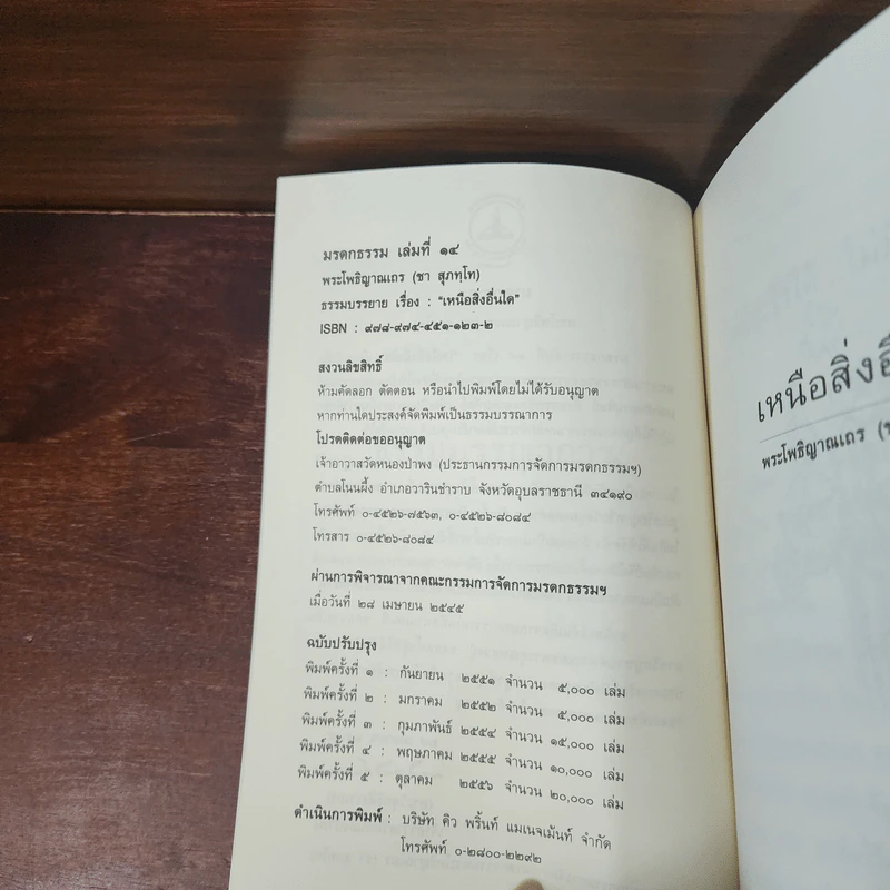 เหนือสิ่งอื่นใด - พระโพธิญาณเถร (ชา สุภทโท) รูปที่ 7