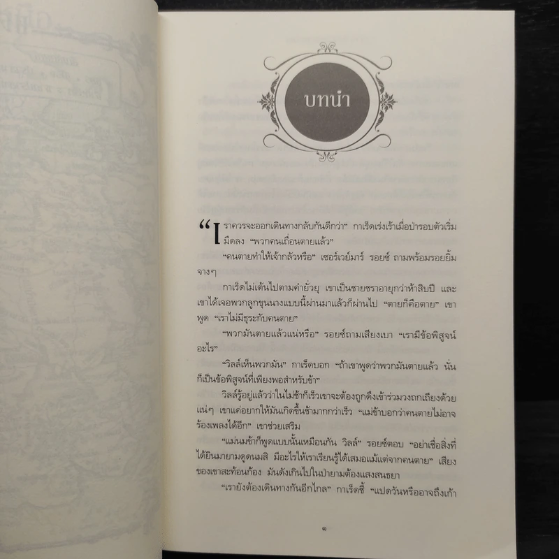 The Game of Thrones เกมล่าบัลลังก์ 1.1 - จอร์จ อาร์ อาร์ มาร์ติน รูปที่ 6