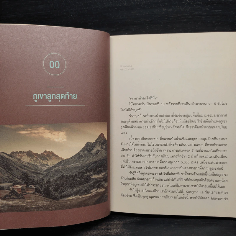 A Long Way There 13 วันปลายทางอยู่ที่เขาระหว่างเราอยู่ที่ใจ - PAKAPRICH รูปที่ 7