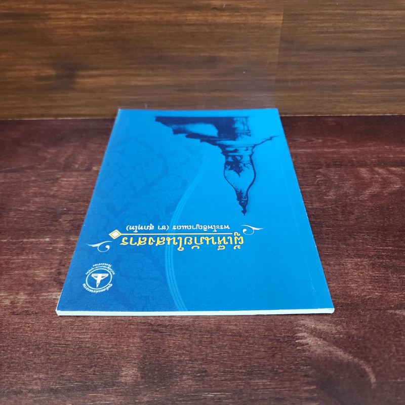 ผู้เห็นภัยในสงสาร - พระโพธิญาณเถร (ชา สุภทโท) รูปที่ 5