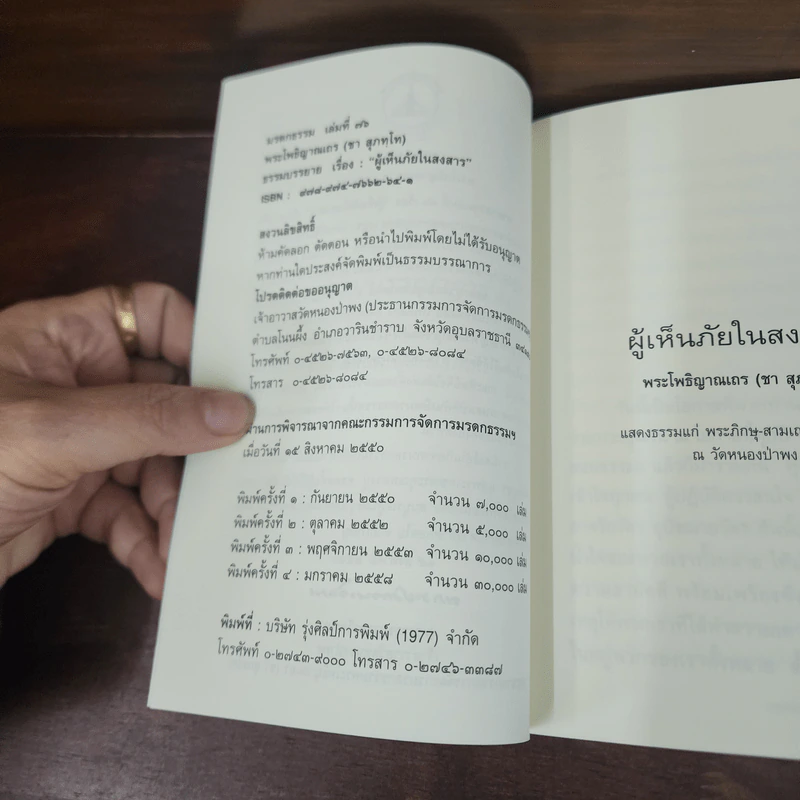 ผู้เห็นภัยในสงสาร - พระโพธิญาณเถร (ชา สุภทโท) รูปที่ 7