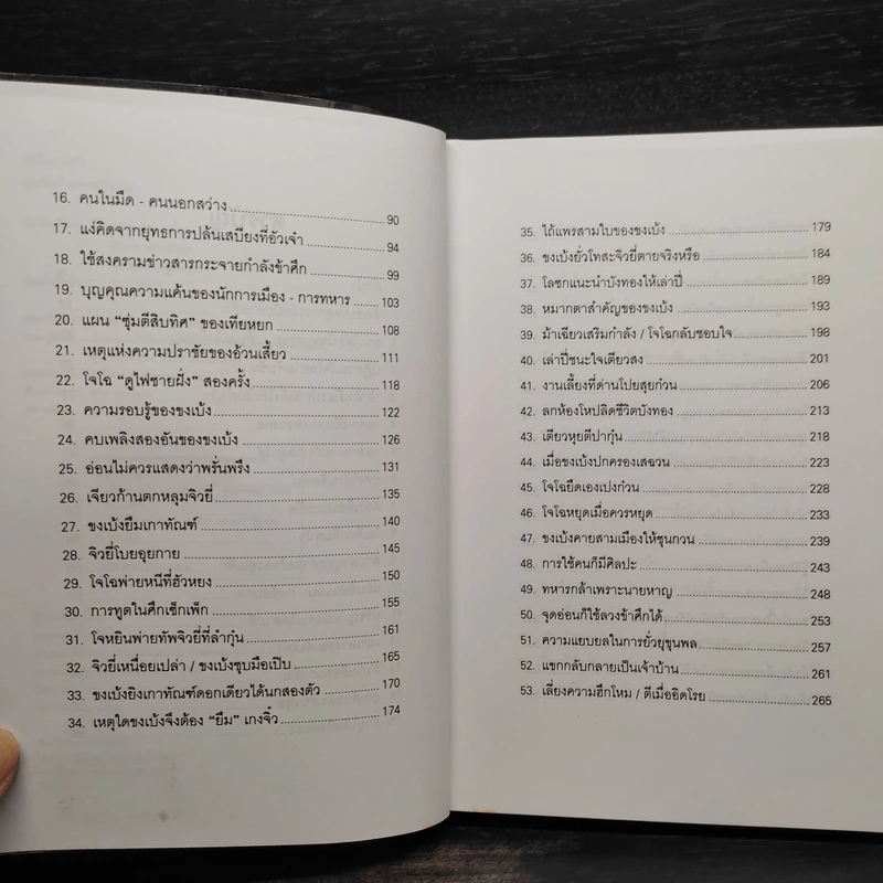 กลศึกสามก๊ก - บุญศักดิ์ แสงระวี รูปที่ 7