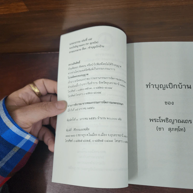 ทำบุญเบิกบ้าน - พระโพธิญาณเถร (ชา สุภทโท) รูปที่ 7
