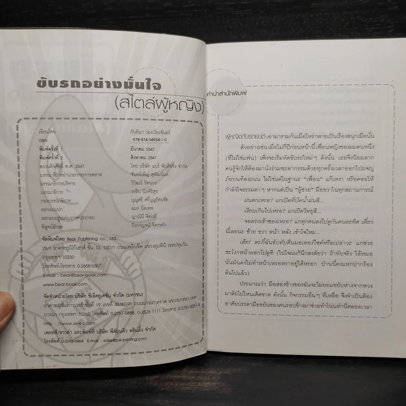 ขับรถอย่างมั่นใจ (สไตล์ผู้หญิง) - กันทิมา ว่องเวียงจันทร์ รูปที่ 5