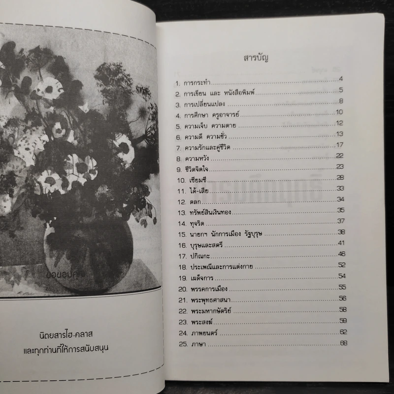 คารมคึกฤทธิ์ - รุจน์ มัณฑิรา รูปที่ 6