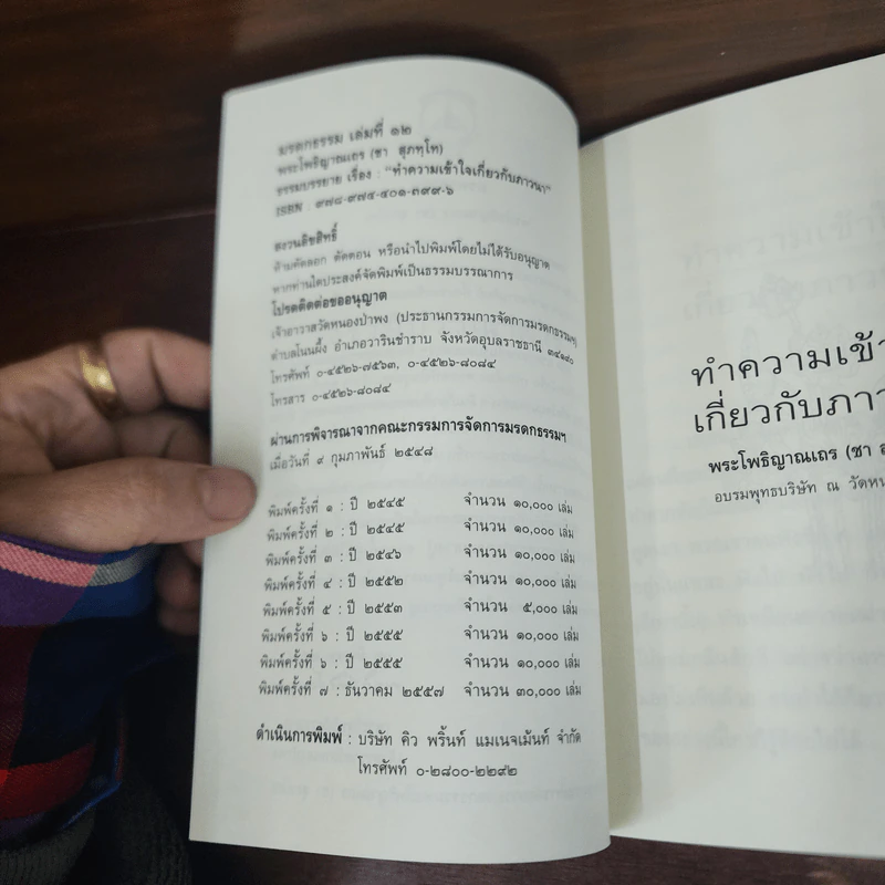 ทำความเข้าใจเกี่ยวกับภาวนา - พระโพธิญาณเถร (ชา สุภทโท) รูปที่ 7
