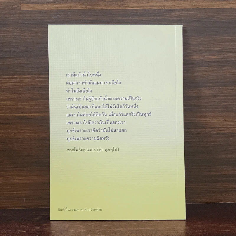 ทำความเข้าใจเกี่ยวกับภาวนา - พระโพธิญาณเถร (ชา สุภทโท) รูปที่ 6