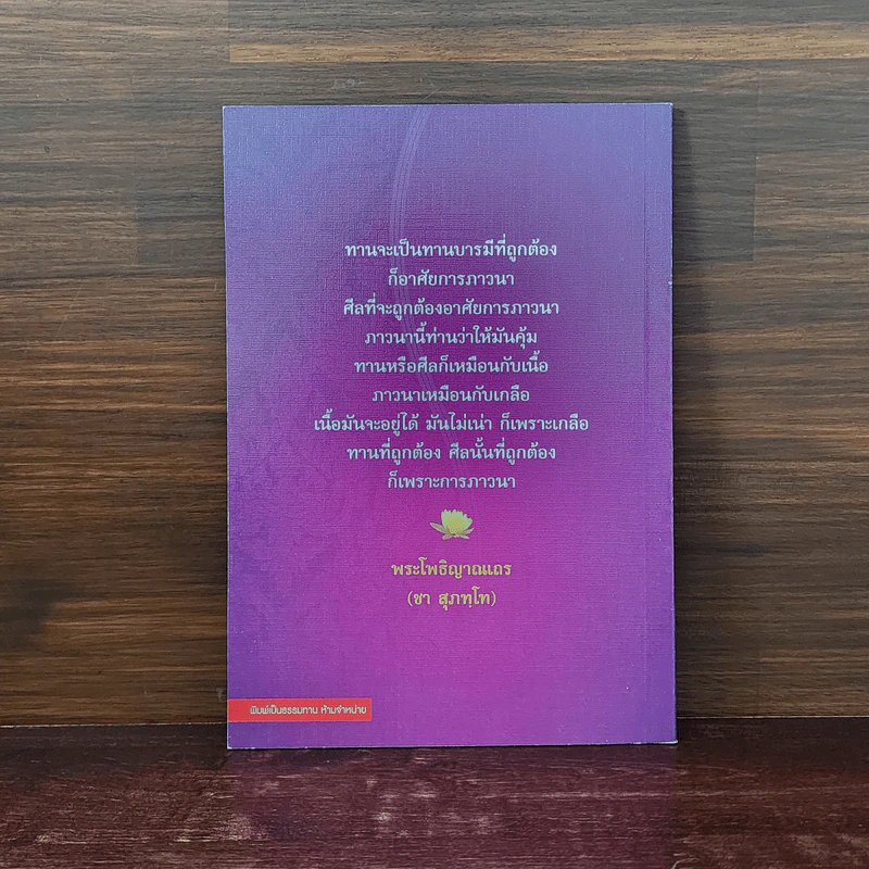 กุศลอันเลิศ - พระโพธิญาณเถร (ชา สุภทโท) รูปที่ 6