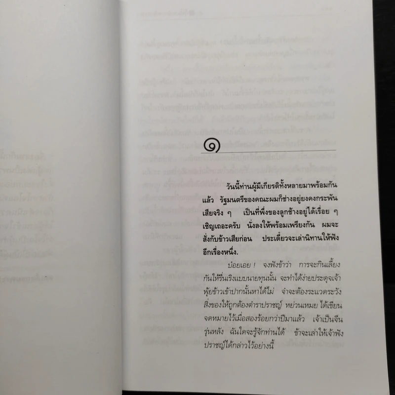 สามก๊ก ฉบับนายทุน ตอน โจโฉ นายกฯ ตลอดกาล - คึกฤทธิ์ ปราโมช รูปที่ 6