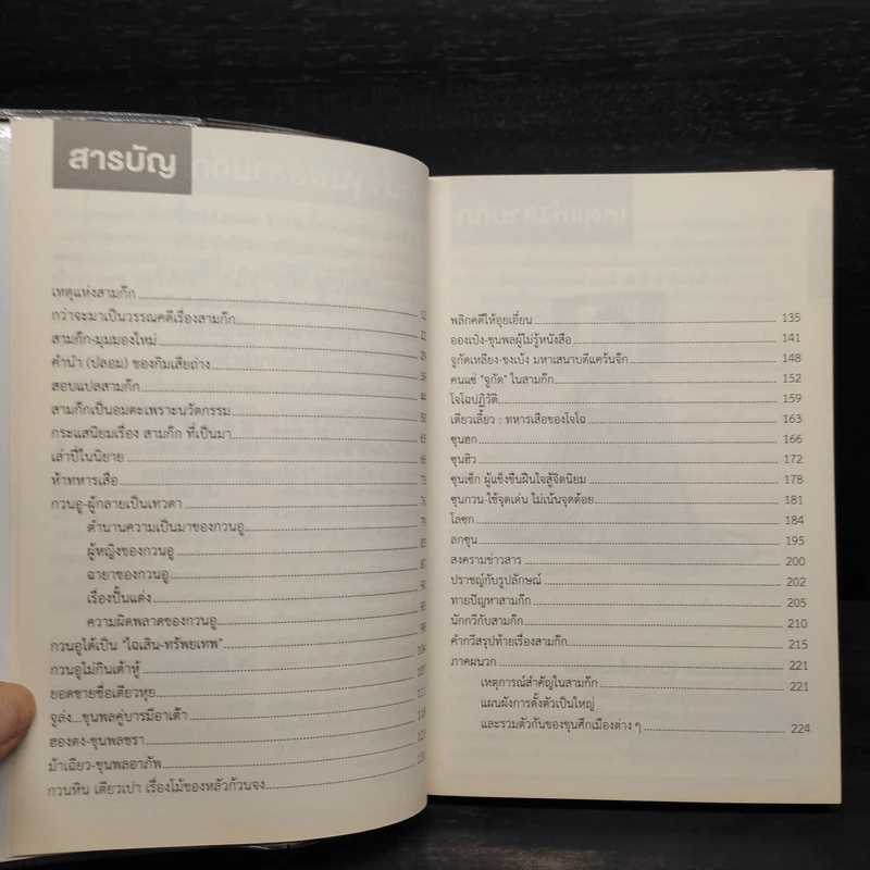 สามก๊ก ฉบับยอดยุทธ์ - ทองแถม นาถจำนง รูปที่ 6