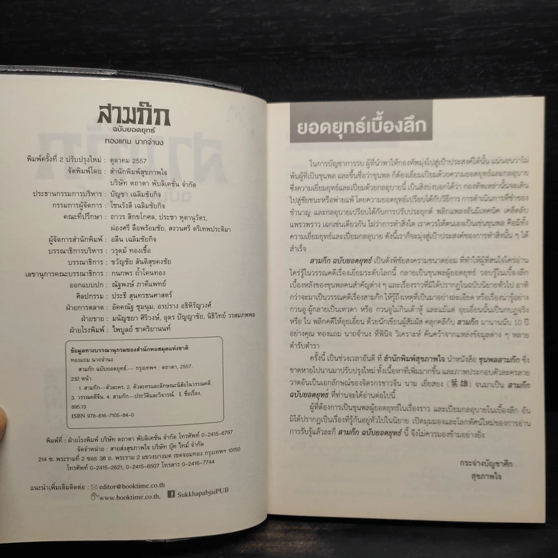 สามก๊ก ฉบับยอดยุทธ์ - ทองแถม นาถจำนง รูปที่ 5