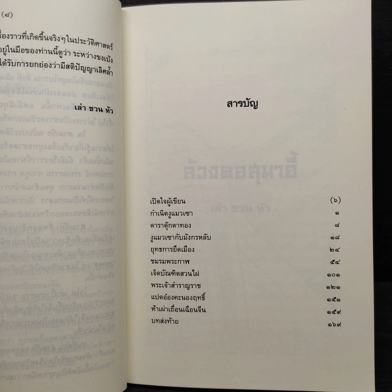 ล้วงคอสุมาอี้ - เล่าชวนหัว รูปที่ 6