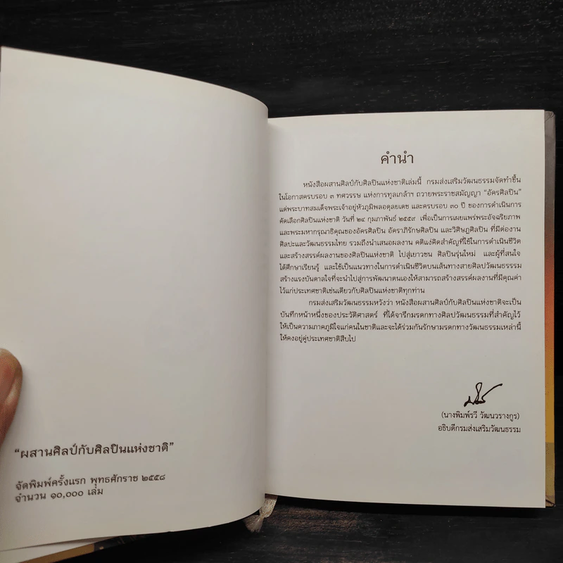 ผสานศิลป์กับศิลปินแห่งชาติ รูปที่ 4