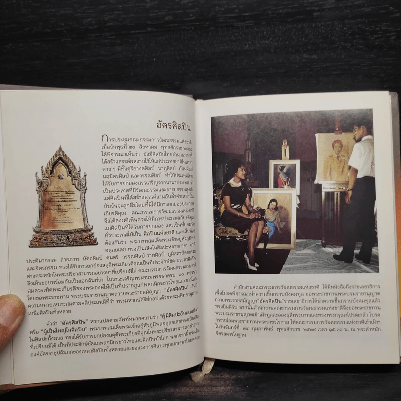 ผสานศิลป์กับศิลปินแห่งชาติ รูปที่ 5