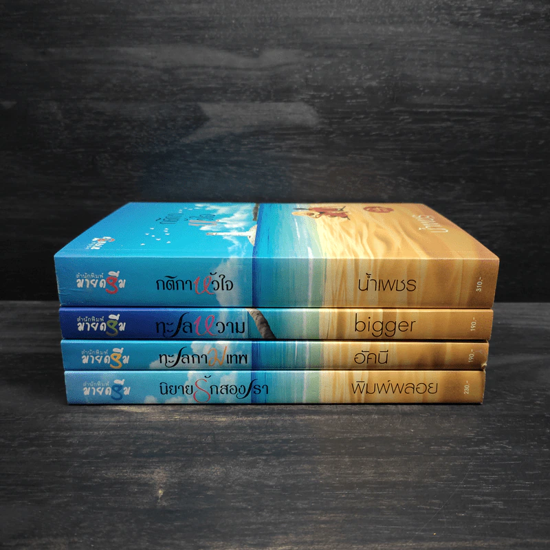 Box Set เกาะรัก 4 เล่ม รูปที่ 5