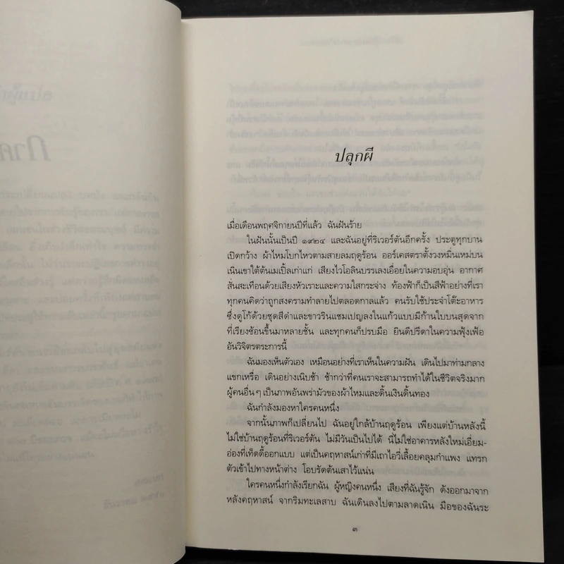 ความลับแห่งคฤหาสน์ริเวอร์ตัน - เคต มอร์ตัน รูปที่ 6
