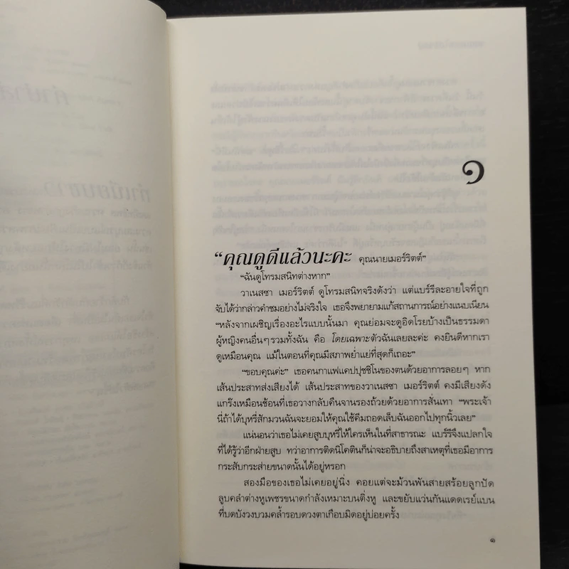 กลรักในเกมลวง - Sandra Brown (แซนดรา บราวน์) รูปที่ 6