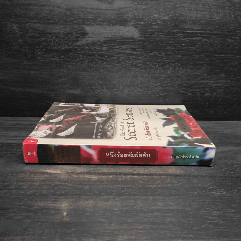 หนึ่งร้อยสัมผัสลับ The Hundred Secret Senses - Amy Tan รูปที่ 3
