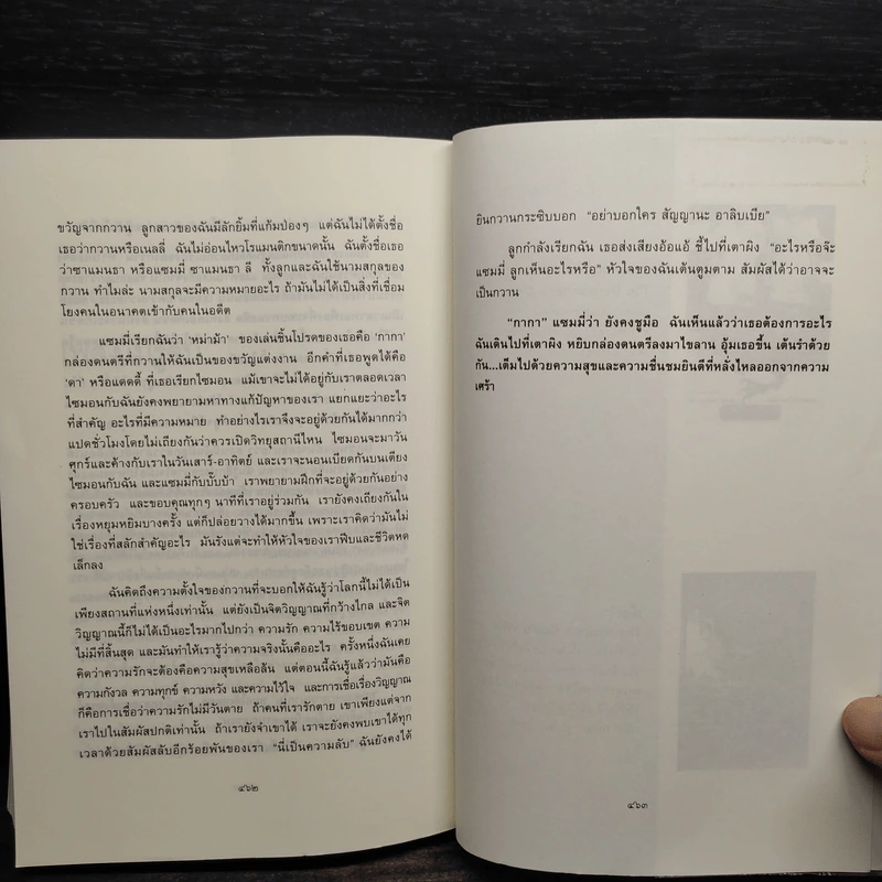 หนึ่งร้อยสัมผัสลับ The Hundred Secret Senses - Amy Tan รูปที่ 7