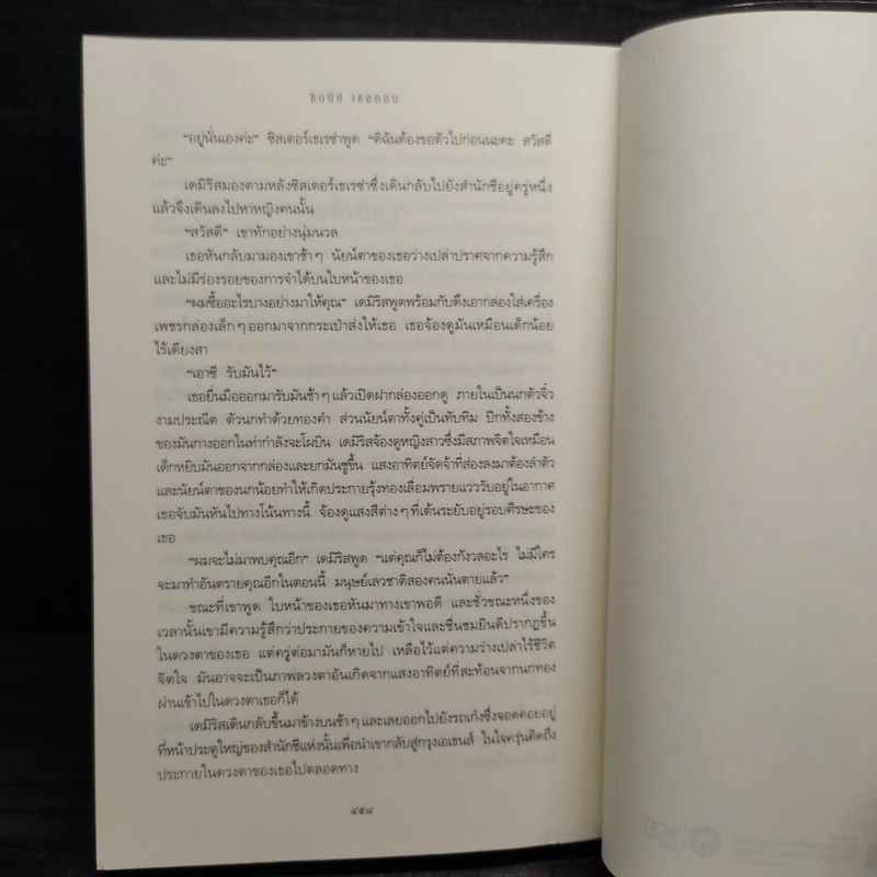 ไฟรักไฟพยาบาท - Sidney Sheldon รูปที่ 7