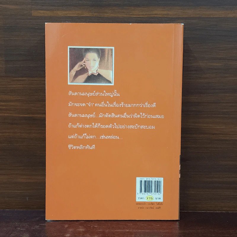 ลำนำจันทร์ - กิ่งฉัตร รูปที่ 6