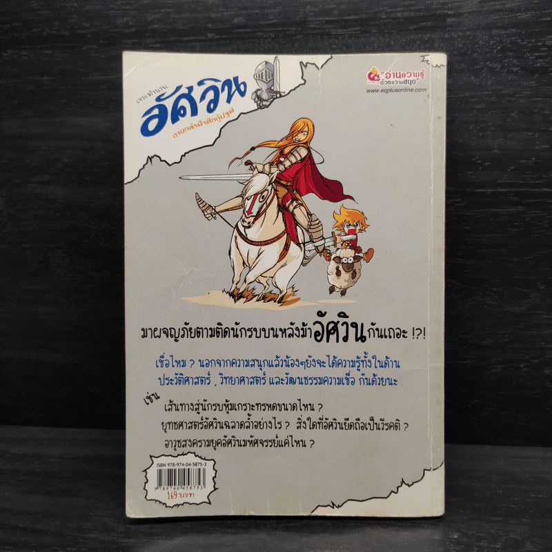 เจาะตำนานอัศวิน ดาบกล้าฝ่าศึกกู้ปฐพี รูปที่ 2