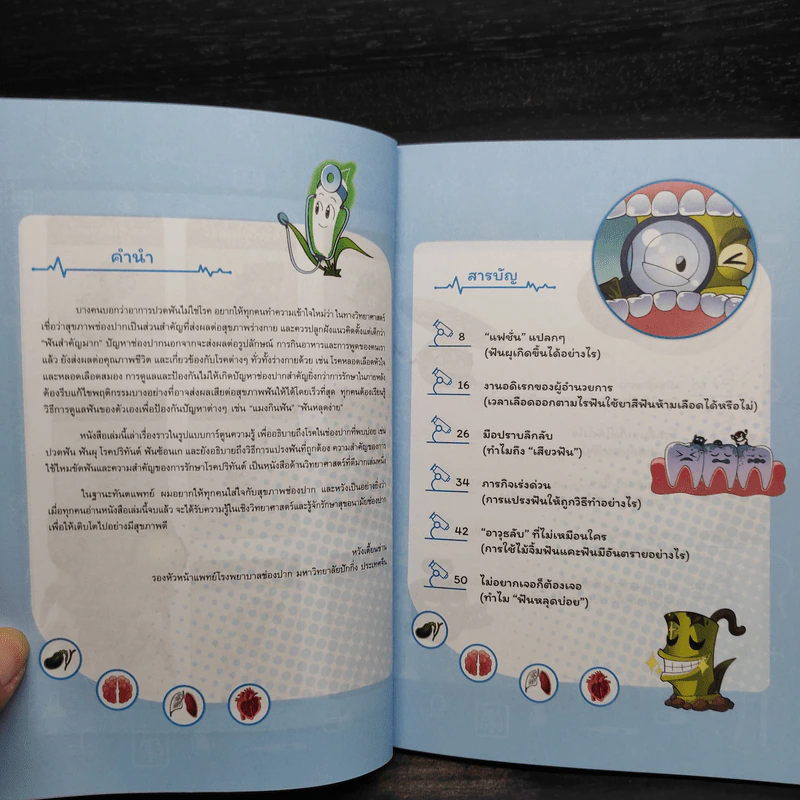 Plants vs. Zombies 2 ระบบร่างกายมนุษย์ ตอน ปฏิบัติการปกป้องฟัน รูปที่ 5