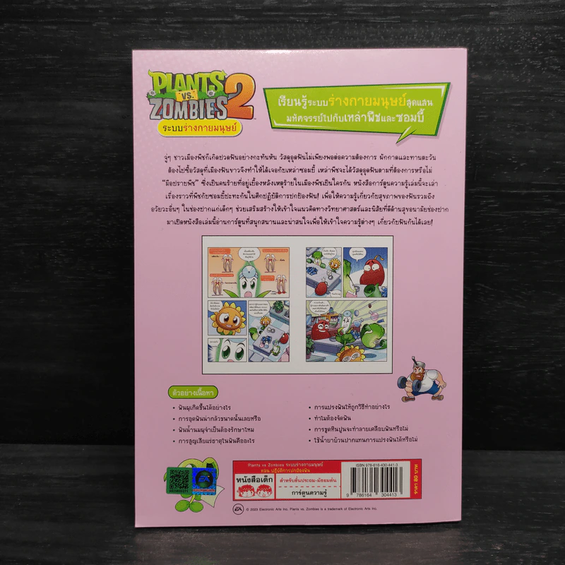 Plants vs. Zombies 2 ระบบร่างกายมนุษย์ ตอน ปฏิบัติการปกป้องฟัน รูปที่ 2
