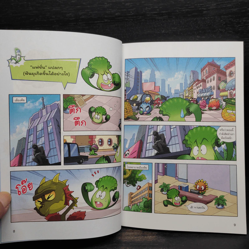 Plants vs. Zombies 2 ระบบร่างกายมนุษย์ ตอน ปฏิบัติการปกป้องฟัน รูปที่ 7
