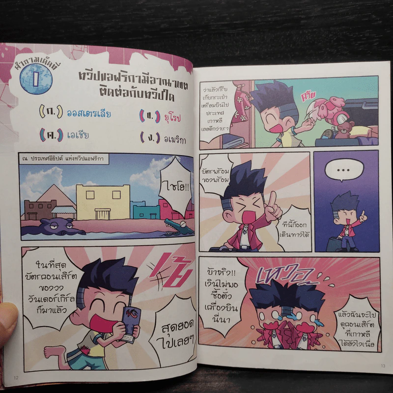 99 คำถามเด็ด พิชิตคะแนนสังคมศึกษา ทวีปแอฟริกา รูปที่ 7