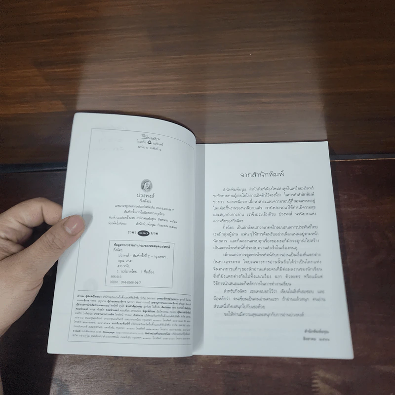 บ่วงหงส์ - กิ่งฉัตร รูปที่ 8