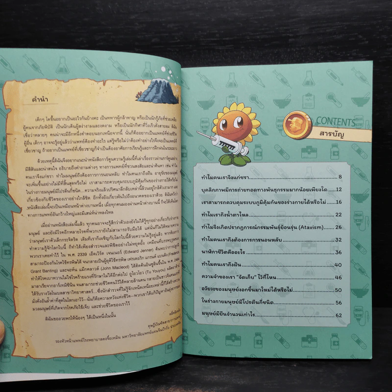 Plants vs. Zombies 2 ปริศนาลึกลับ ตอน กะเทาะปัญหาโรคภัยไข้เจ็บ รูปที่ 5