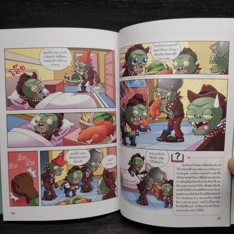 Plants vs. Zombies 2 ปริศนาลึกลับ ตอน กะเทาะปัญหาโรคภัยไข้เจ็บ รูปที่ 7