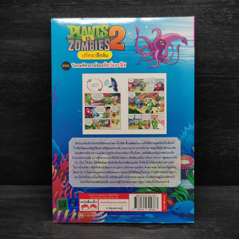Plants vs. Zombies 2 ปริศนาลึกลับ ตอน โลกมหัศจรรย์ของสัตว์และพืช รูปที่ 2