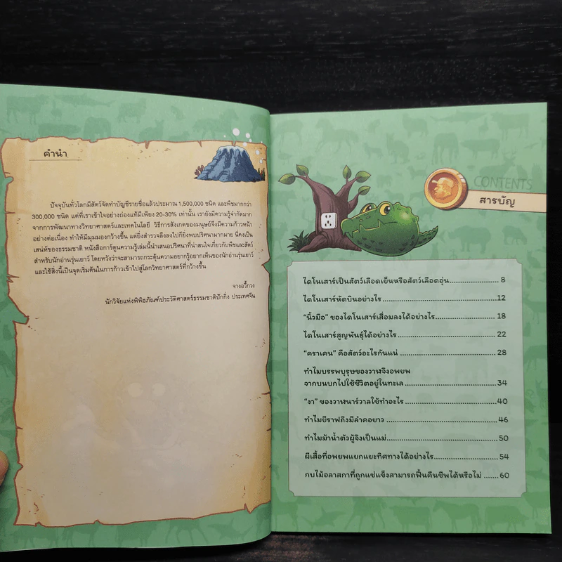 Plants vs. Zombies 2 ปริศนาลึกลับ ตอน โลกมหัศจรรย์ของสัตว์และพืช รูปที่ 5