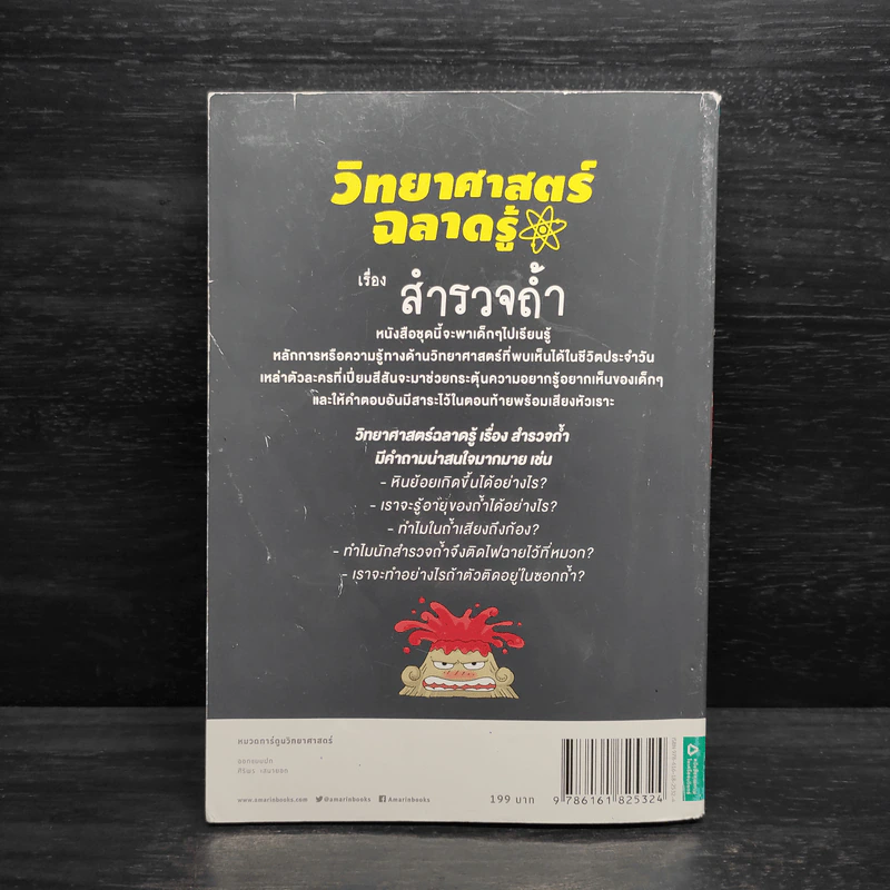 วิทยาศาสตร์ฉลาดรู้ เล่ม 21 เรื่องสำรวจถ้ำ รูปที่ 2