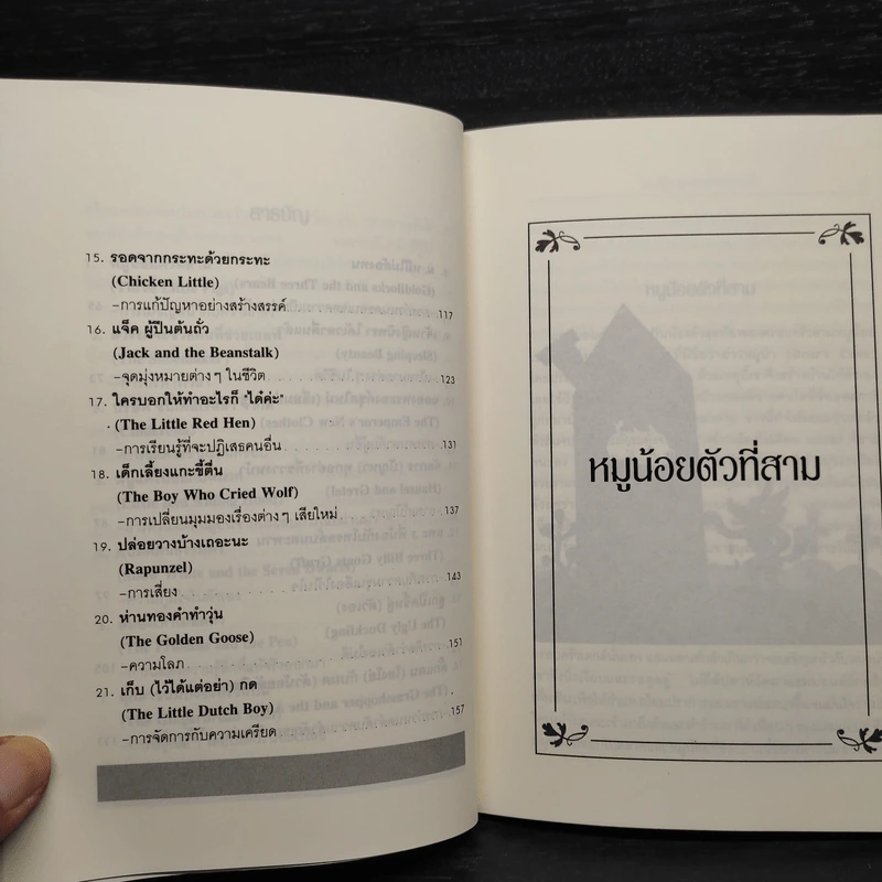 นิทานก่อนนอนสอนผู้ใหญ่ ที่จะเปลี่ยนชีวิตคุณให้ดีขึ้นภายใน 21 คืน รูปที่ 7